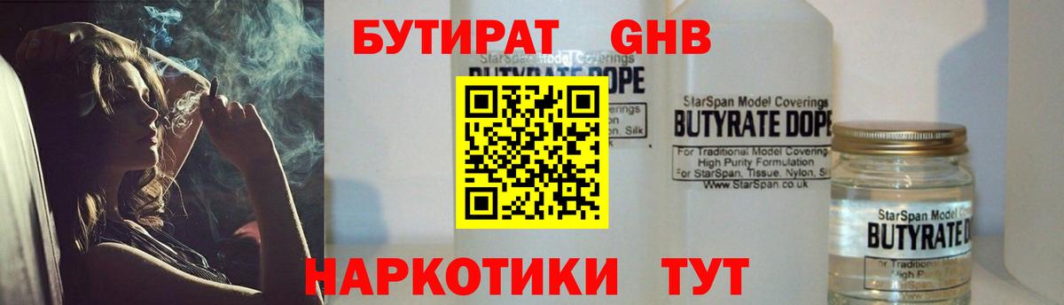 Бутират  Вход с VPN  Каменск-Шахтинский  БУТИРАТ BDO 33% 