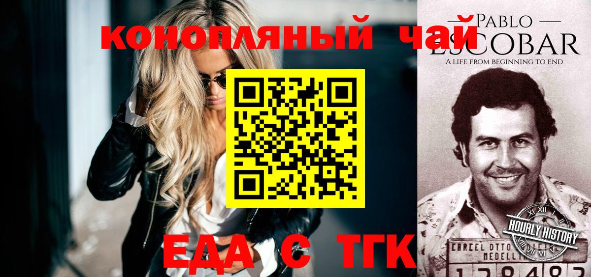 Каменск-Шахтинский  Печенье с ТГК конопля  Вход с VPN 