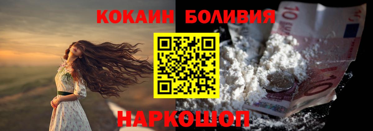 COCAIN Боливия Каменск-Шахтинский