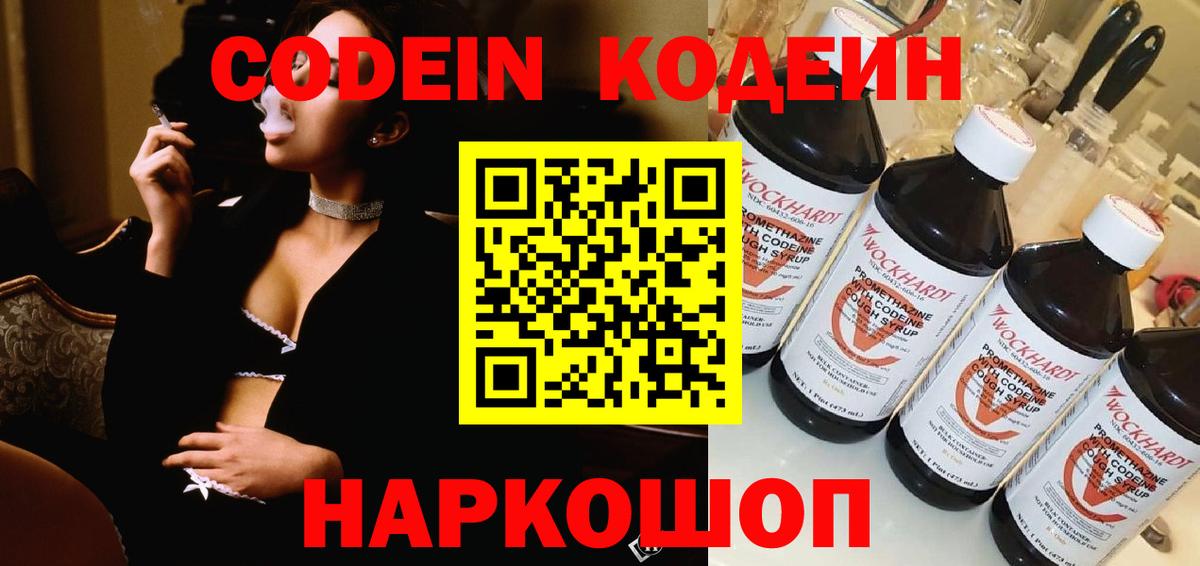 Кодеин Purple Drank Каменск-Шахтинский