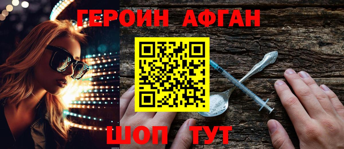 ГЕРОИН афганец Каменск-Шахтинский
