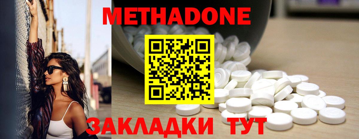 Каменск-Шахтинский  Метадон мёд  Метадон methadone  Вход с VPN 